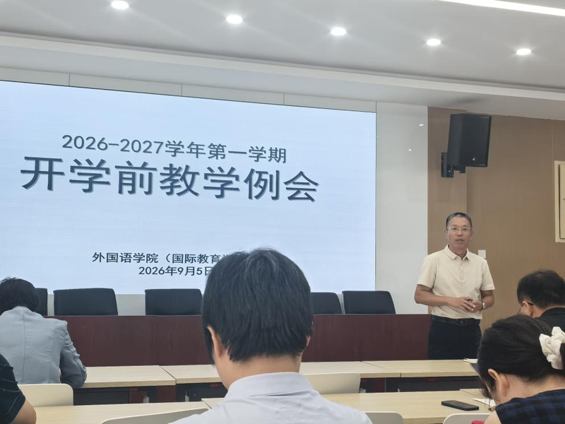 凝心聚力启新程抓实教学谋新篇 ...