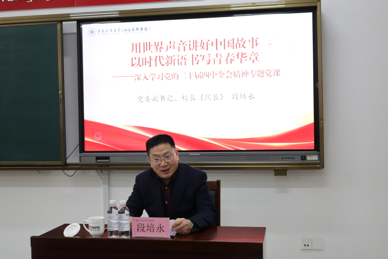 段培永为外语师生讲授专题党课
