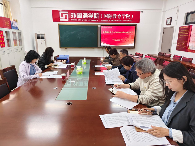 外国语学院（国际教育学院）召开...