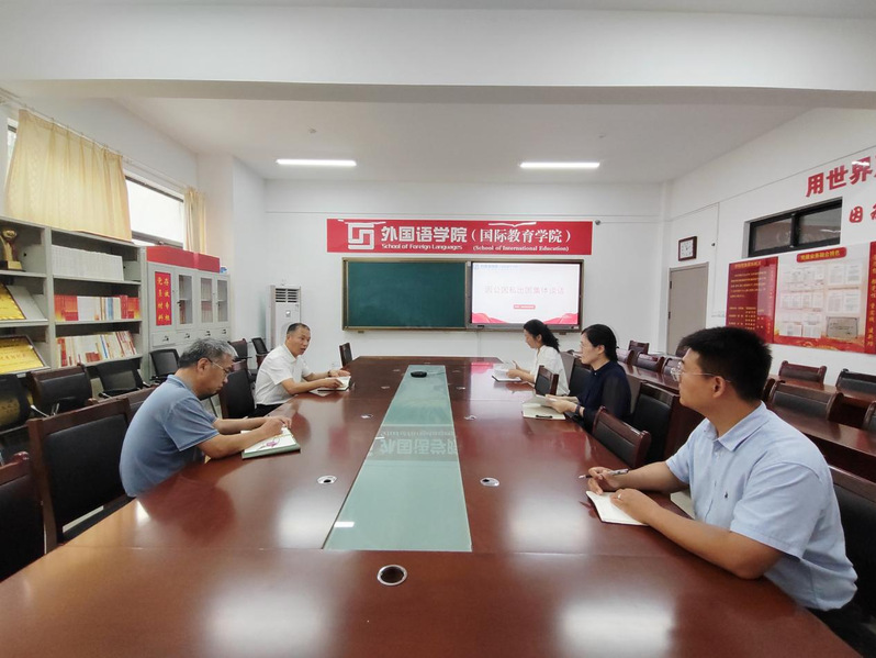 外国语学院（国际教育学院） 召...