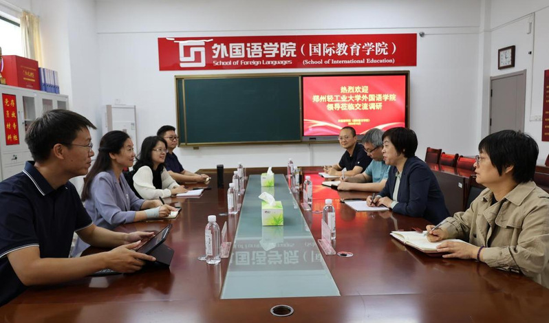 郑州轻工业大学外国语学院到我院...