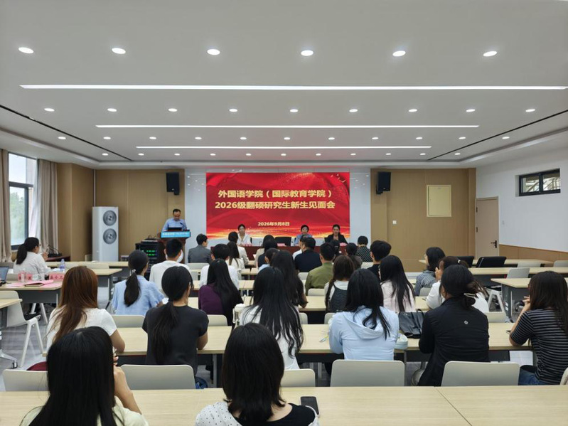 外国语学院（国际教育学院）举办...