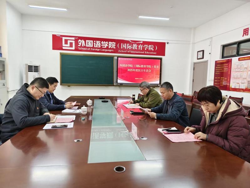 外国语学院（国际教育学院）党委...