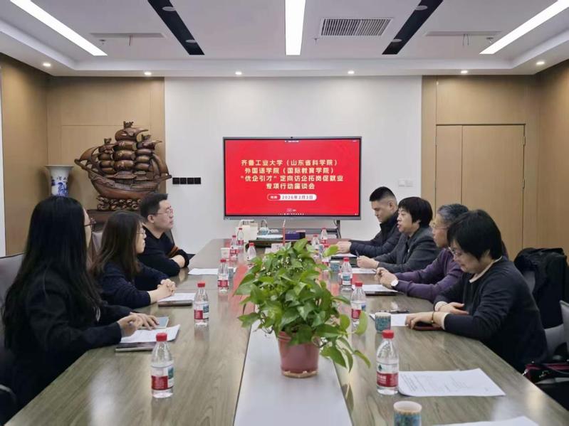 外国语学院（国际教育学院）召开...