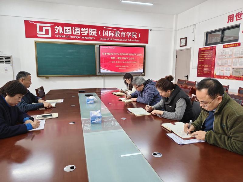 外国语学院（国际教育学院）召开...