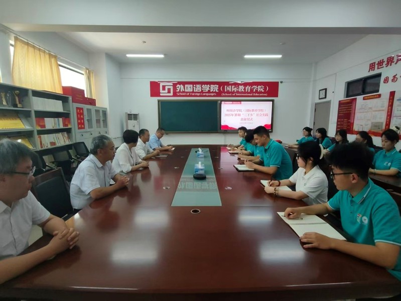 学院举行2025年暑期“三下乡...