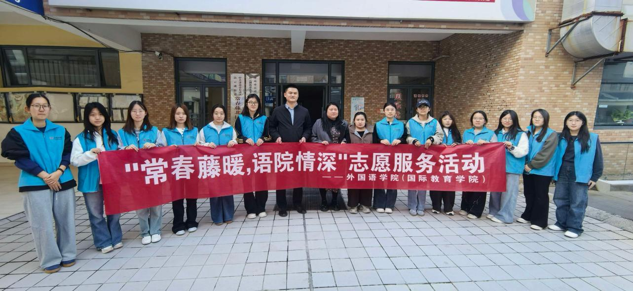 学生党支部开展“常春藤暖，语院...