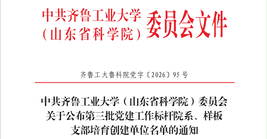 我院获批校（院）第三批党建工作...