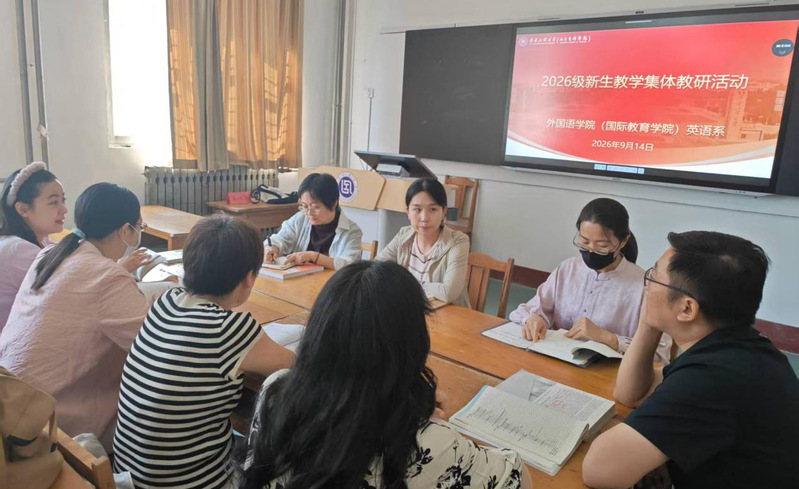 英语系开展2026级新生教学集...