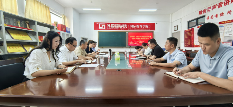 学院召开2026年中秋国庆节安...