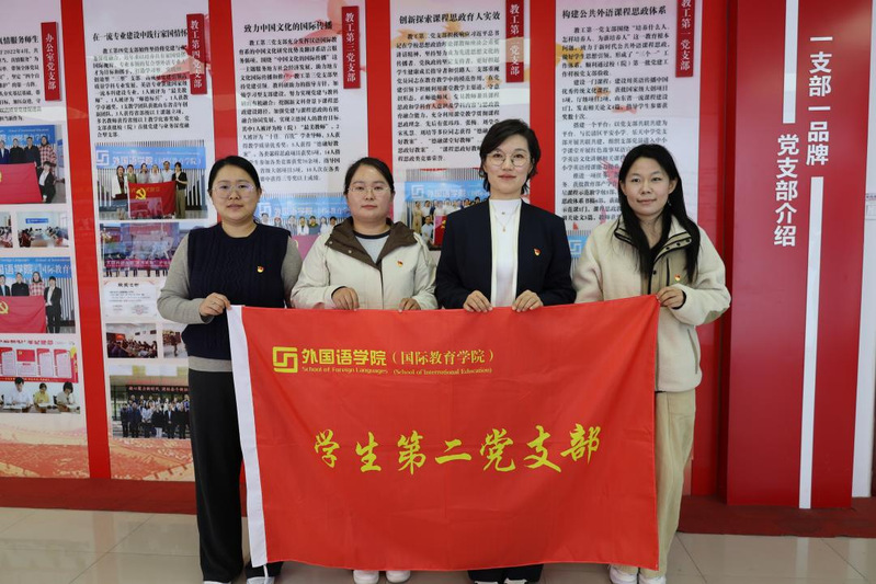 支部结对聚合力——外国语学院（...