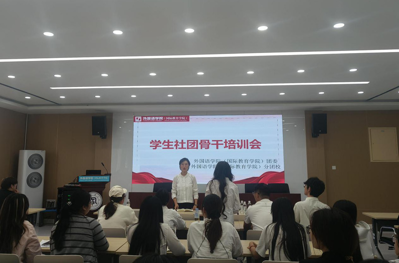 外国语学院（国际教育学院）社团...
